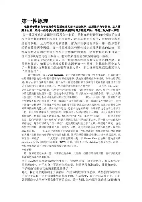 第一性原理计算