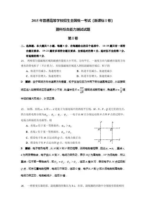 2015高考-新课标1卷-理综物理部分-解析