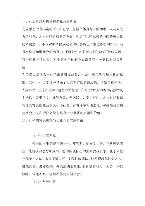 孔孟思想—一辩稿