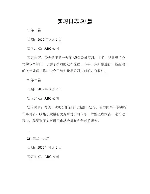 实习日志30篇