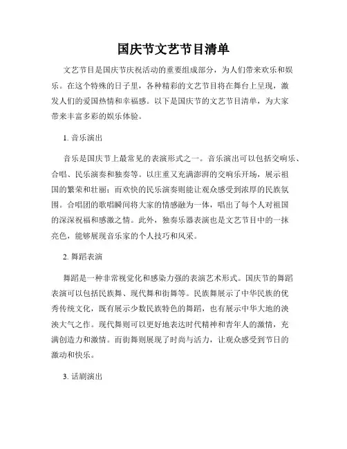 国庆节文艺节目清单