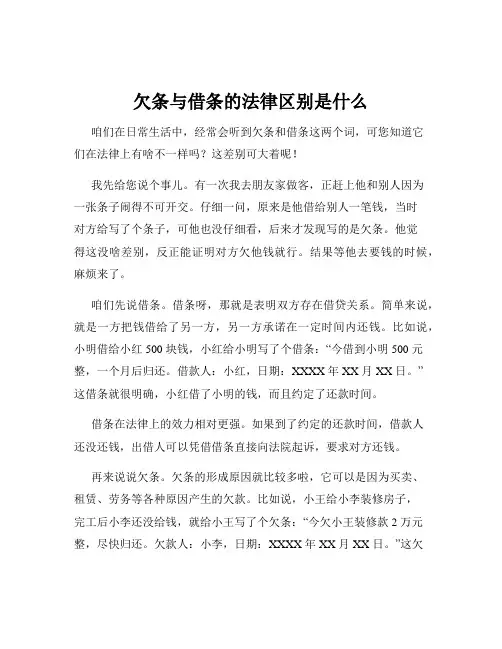欠条与借条的法律区别是什么
