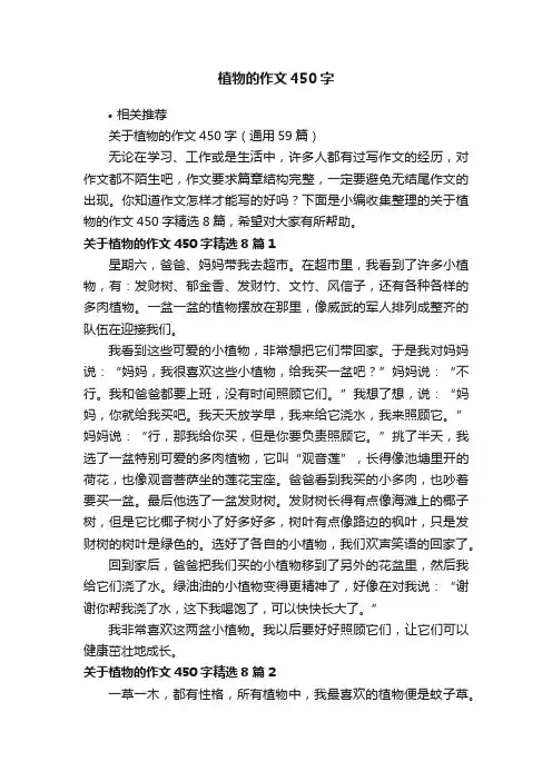 植物的作文450字