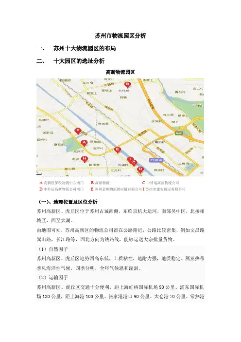苏州市物流园区分析