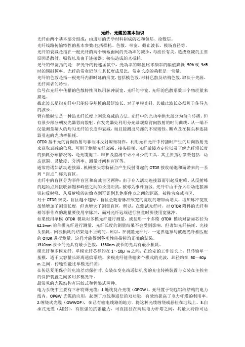 光纤、光缆的基本知识--扫盲教材