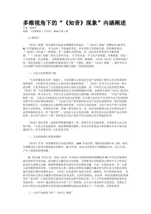 多维视角下的“《知音》现象”内涵阐述