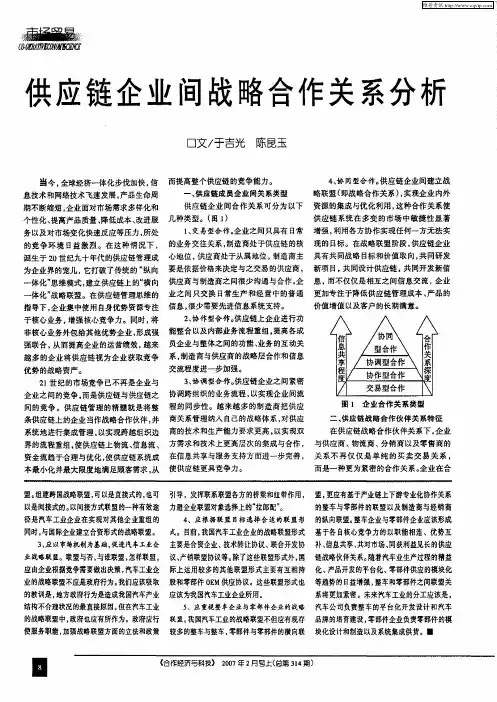 供应链企业间战略合作关系分析