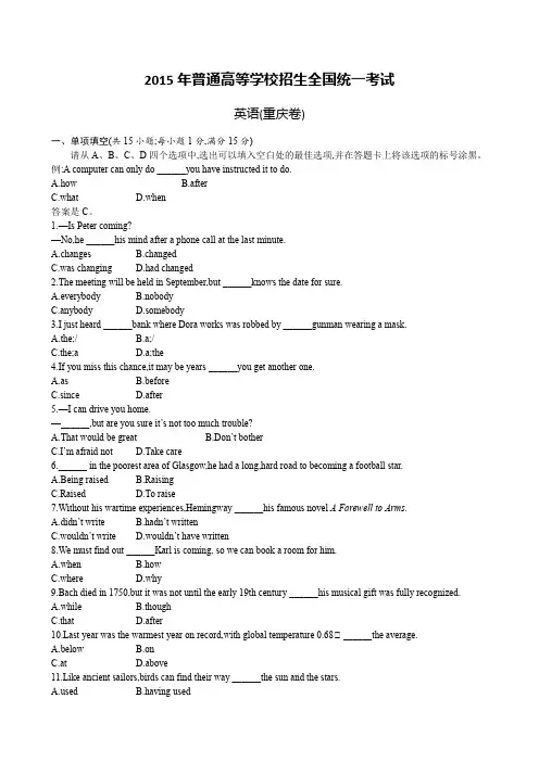 2015年普通高等学校招生全国统一考试重庆卷英语试题