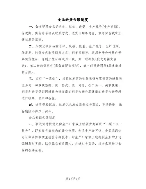 食品进货台账制度（3篇）
