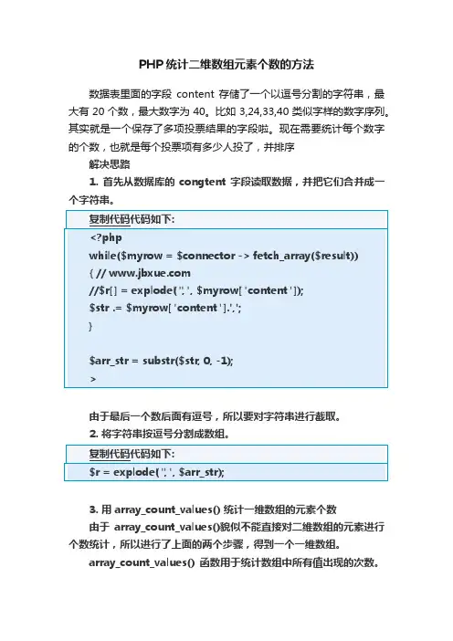 PHP统计二维数组元素个数的方法