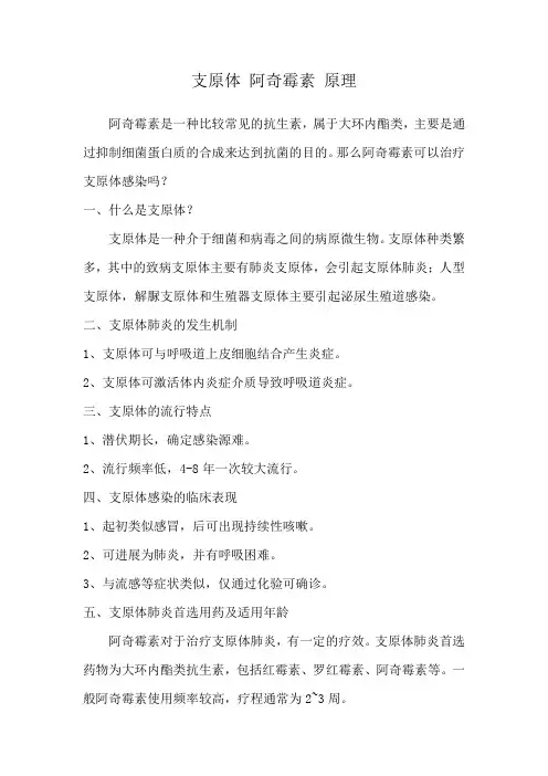 支原体 阿奇霉素 原理