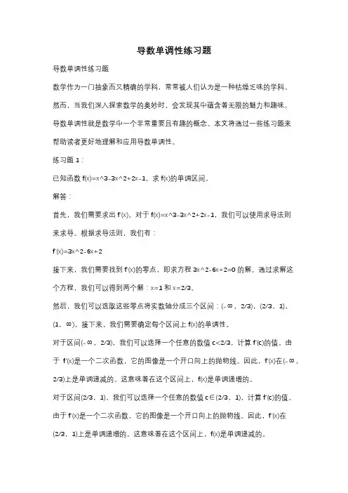 导数单调性练习题