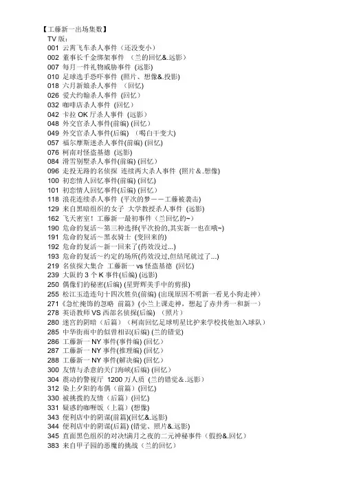 柯南剧场版总讲解