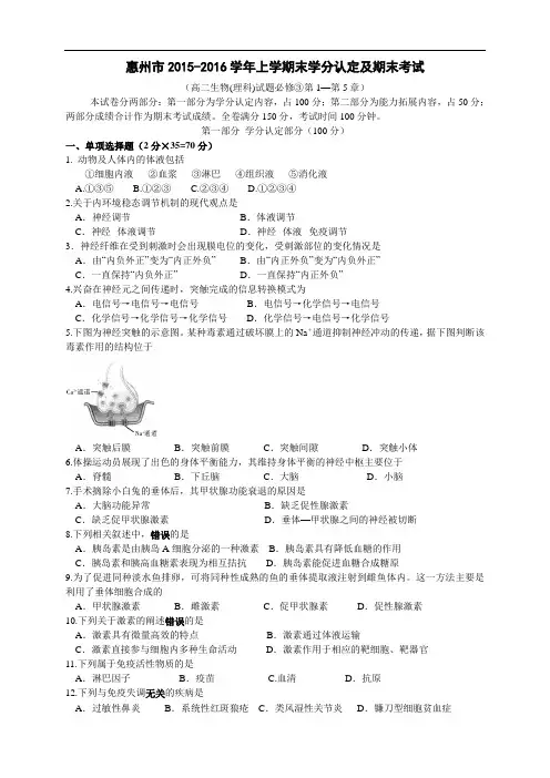 广东省惠州市高二第一学期期末考试生物理试题