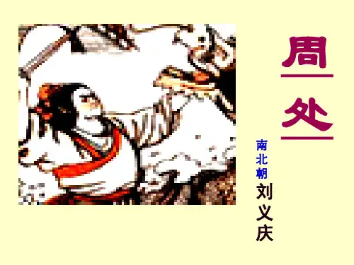 周处