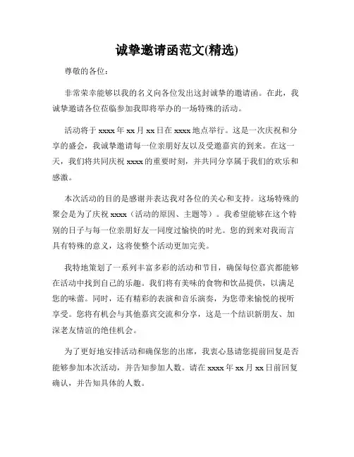 诚挚邀请函范文(精选)
