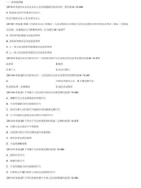 00261《行政法学》历年试题第12章答案版.doc