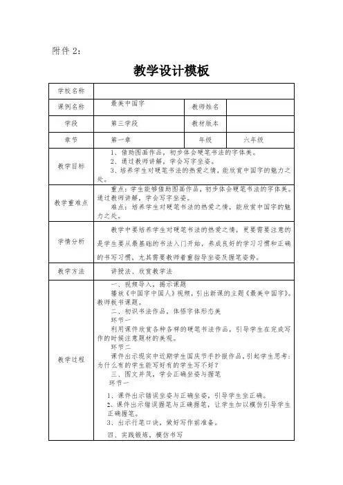 最美中国字教学设计 (2)