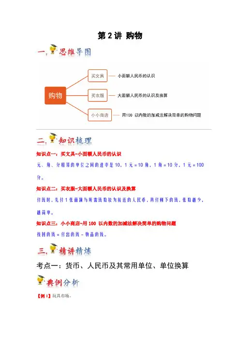 2023-2024年小学数学二年级知识梳理巩固提升 上册第2讲  购物(北师大版原卷)