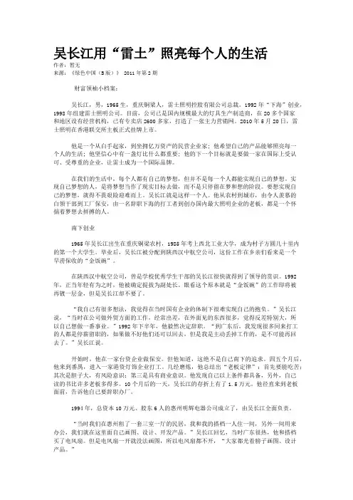 吴长江用“雷土”照亮每个人的生活