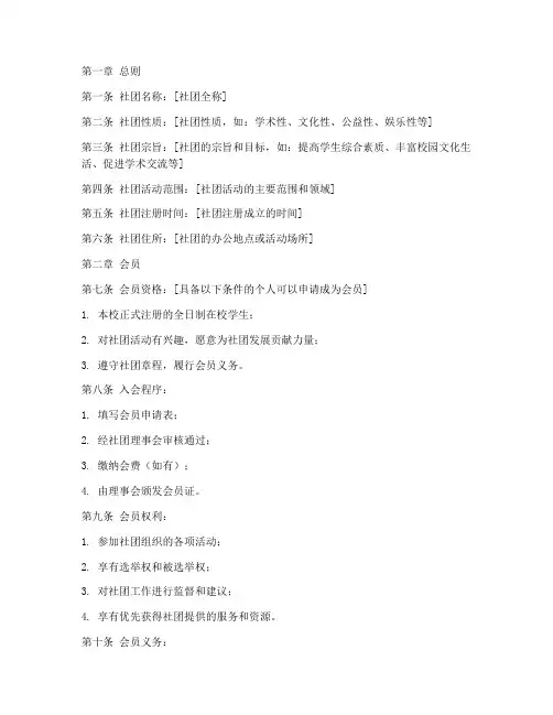 大学生社团章程模板规范