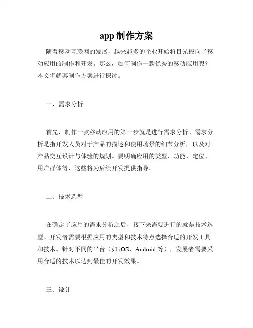 app制作方案