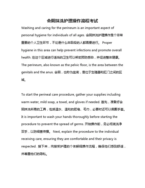 会阴抹洗护理操作流程考试