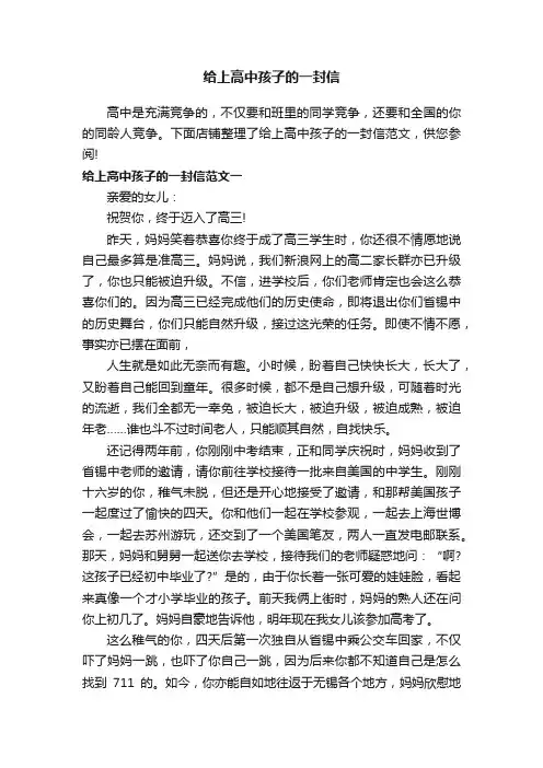 给上高中孩子的一封信