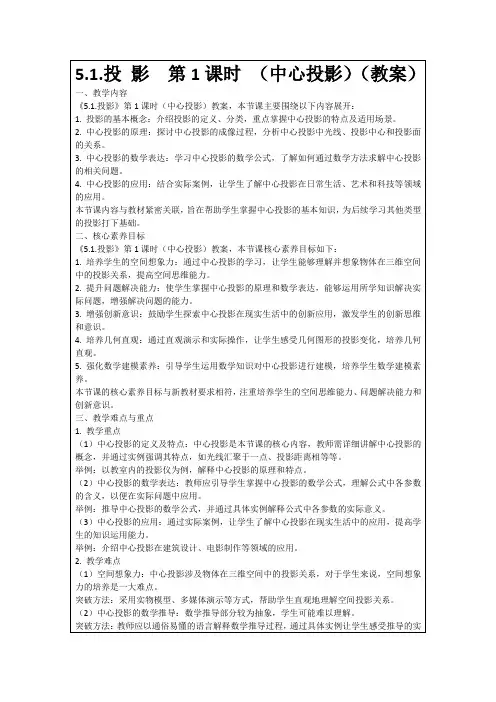 5.1.投影第1课时(中心投影)(教案)