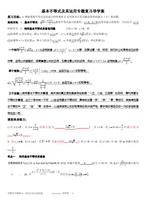 基本不等式导学案 档