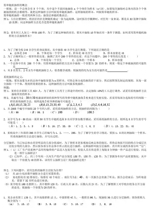简单随机抽样的概念