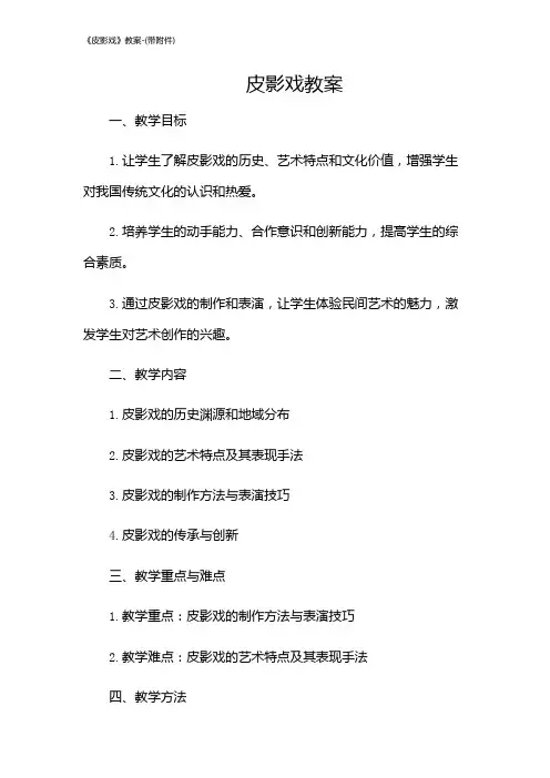 《皮影戏》教案-(带)