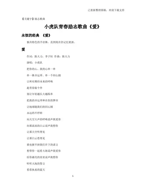【励志歌曲】小虎队青春励志歌曲《爱》