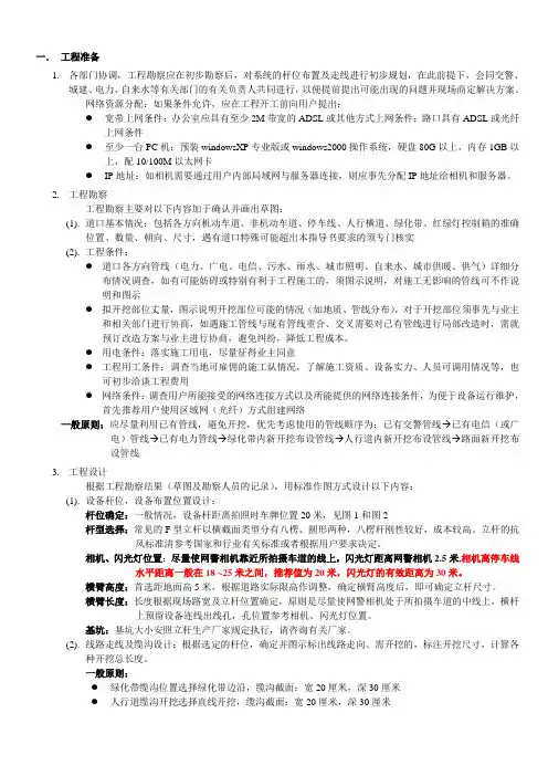 电子警察系统工程施工指导书