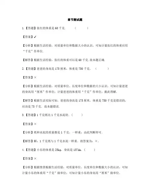小学数学苏教版(2014秋)三年级上册第二单元 千克和克认识千克-章节测试习题