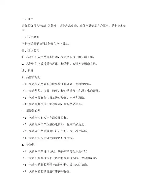 品管部门日常管理制度