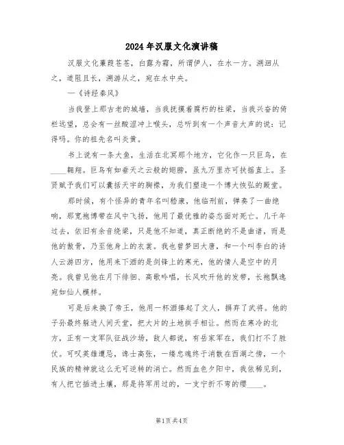 2024年汉服文化演讲稿(二篇)