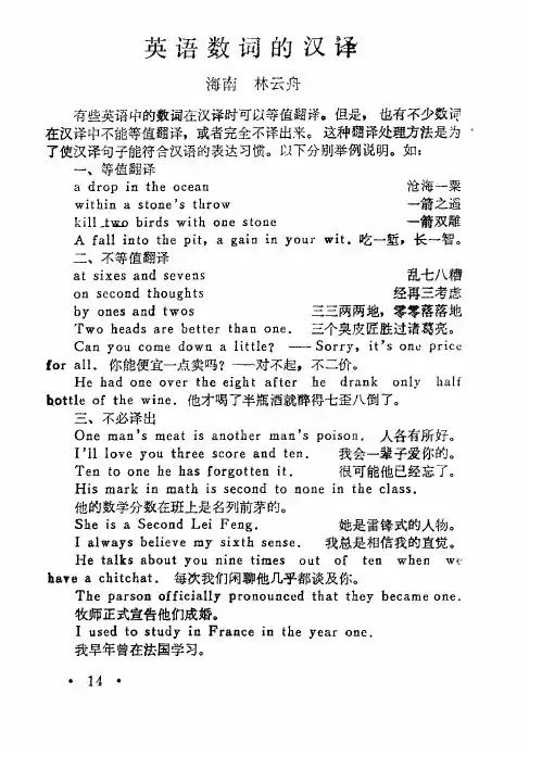 英语数词的汉译
