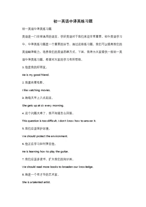 初一英语中译英练习题