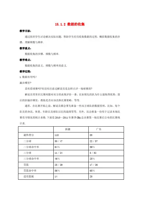 八年级数学上册第十五章数据的收集与表示15.1数据的收集15.1.2数据的收集教案新版华东师大版word版本