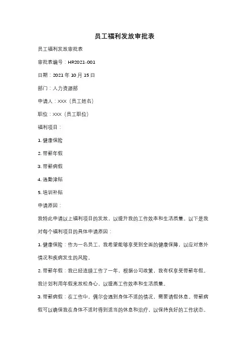 员工福利发放审批表
