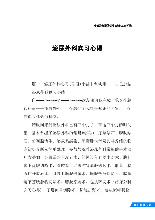 泌尿外科实习心得