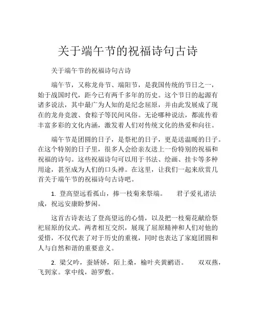 关于端午节的祝福诗句古诗