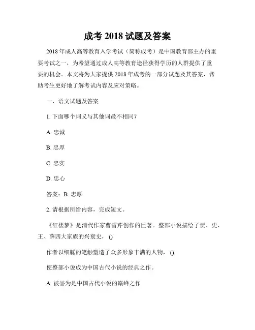 成考2018试题及答案