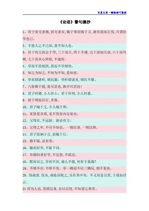《论语》警句摘抄
