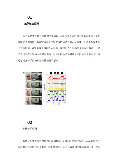 柔性压力传感器的应用
