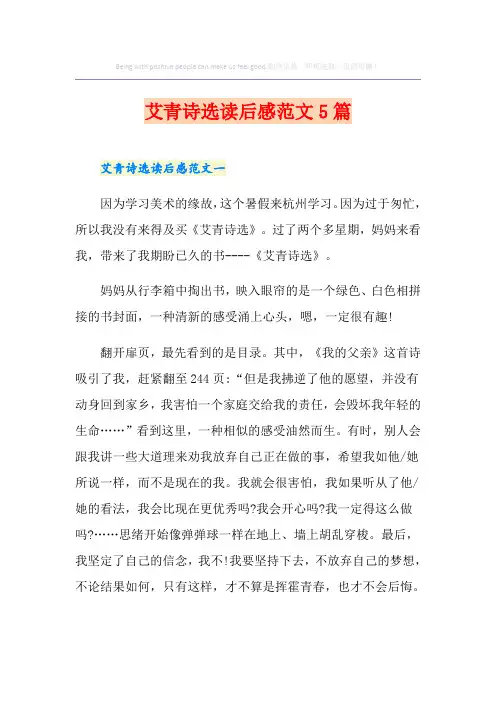 艾青诗选读后感范文5篇