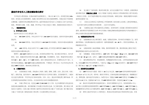 基站外市电引入工程定额标准化研究