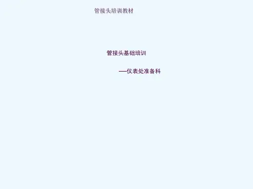管道工(水管工)基础知识培训ppt课件