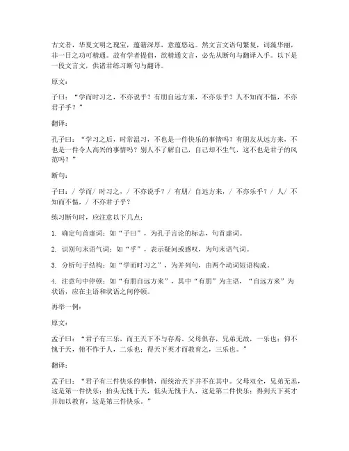 文言文语段翻译断句训练